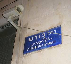Iran names street in the heart of Israel (2)