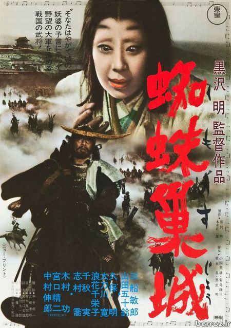 Throne of Blood 1957