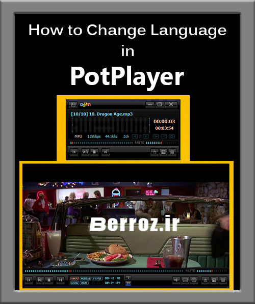 آموزش تغییر زبان نرم افزار پات پلیر potplayer