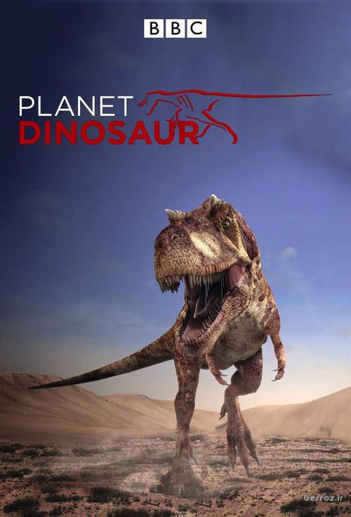 دانلود مستند سیاره دایناسورها Planet Dinosaur با دوبله فارسی